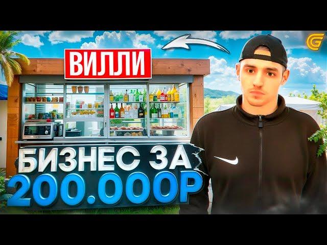 ОТКРЫЛ БИЗНЕС за 200.000 РУБЛЕЙ в ГРАНД МОБАЙЛ | САМЫЙ ДЕШЕВЫЙ БИЗНЕС в GRAND MOBILE