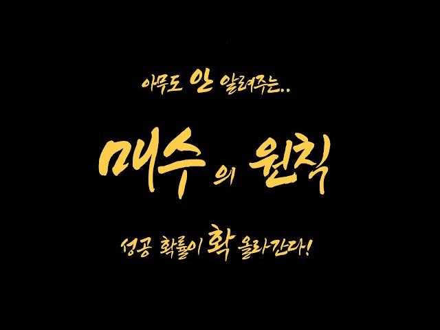 【초급-차트편#36】 성공 확률 높이는 방법 / 매수 잘 하는 방법 공개합니다~! 〔주식.선물.코인〕