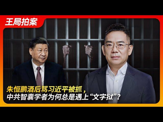 State of Play in China:Zhu Hengpeng Arrested for Criticizing Xi Jinping While Drunk