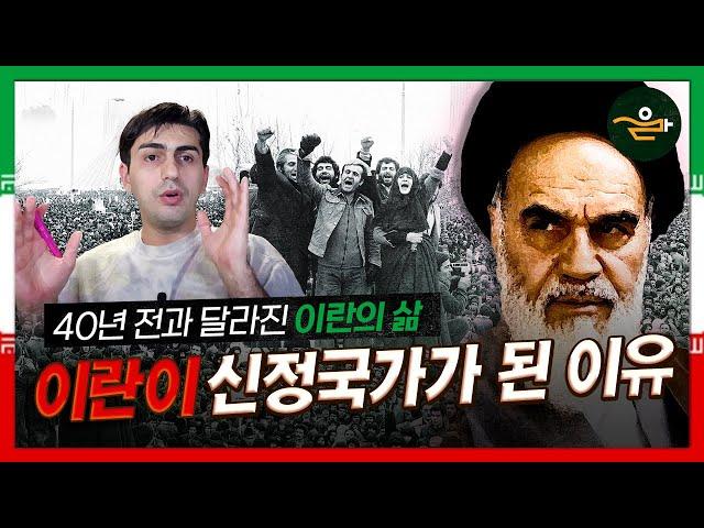 How the Iranian Revolution Succeeded?  Shah's and America’s Mistake