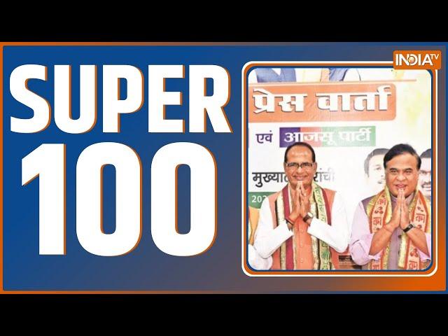 Super 100: Jharkhand BJP List Release | Rahul Gandhi | Mahayuti | Samajwadi Party | Congress