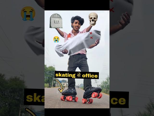 अगर चलतीSkating Office हो! #comedy #skating