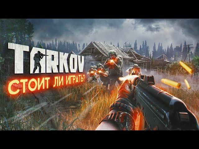 Обзор Escape From Tarkov — Стоит ли Играть в 2024?