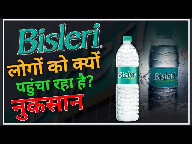 Bisleri लोगों को क्यों पहुंचा रहा है नुकसान | Bisleri Water Bottle Business | Bisleri Case Study