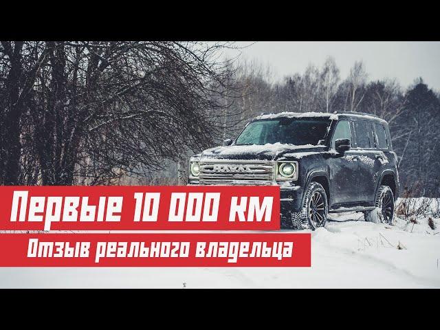 Проехал 10 000 км на HAVAL H9  Отзыв реального владельца и первое ТО