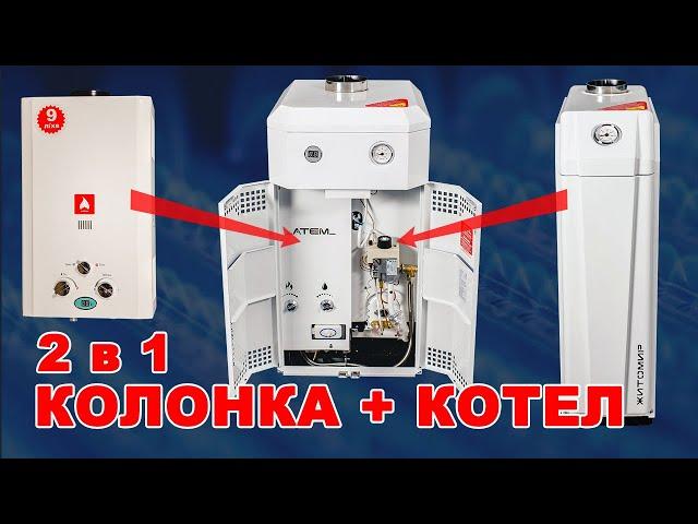 Газовый котел + колонка Житомир-10. Обзор и распаковка котла