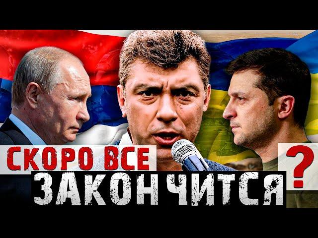 Предсказания Бориса Немцова о Путине, о России, о Украине и Мире