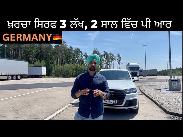 GERMANY  ਆਉਣ ਦਾ ਸੋਖਾ ਅਤੇ ਸਸਤਾ ਤਰੀਕਾ work permit / study permit