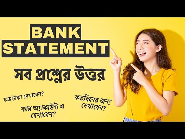 Bank Statement নিয়ে সব প্রশ্নের উত্তর