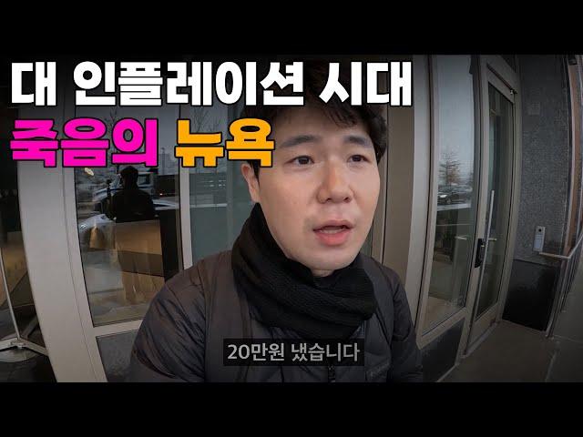 "병원진료 한번에 20만원, 베이글 33000원" 전세계 최악의 물가인 뉴욕..황당한 뉴욕의 일상[1]