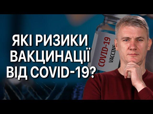 Чи справді вакцина безпечна? Який вплив щеплень на організм?