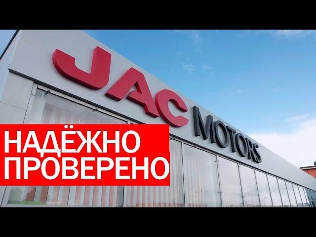 КИТАЙСКИЕ коммерческие и легковые автомобили JAC. О гарантии, развитии сервисных центров и будущем