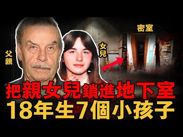 女兒被父親鎖進地下室24年產7子，每次父親進來都是一場惡夢∣《房間》《地牢女孩》原型｜小魚探案 案件解析 案件推理 懸疑燒腦 真實事件 案件解說