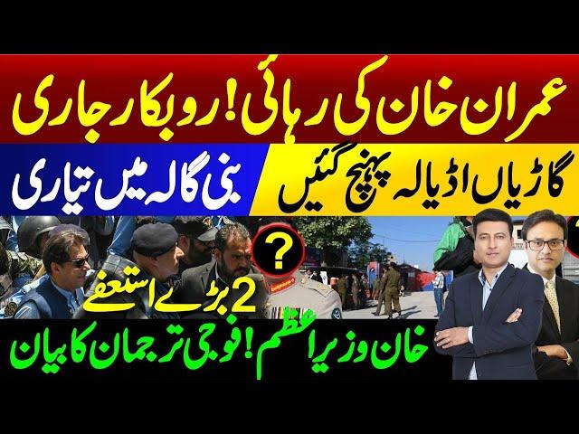 Imran Khan’s Release Approved | 2 Generals Caught | 2 Big Resignations | Adiala Opened