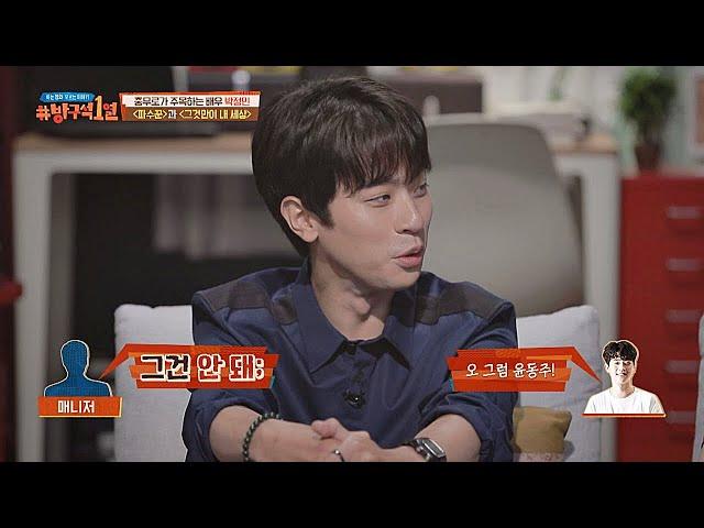 sub｜〈동주〉역할 탐냈던 박정민(PARK JUNG MIN)을 향한 매니저의 단호함  ＂안 돼；；＂ 방구석1열(movieroom) 71회