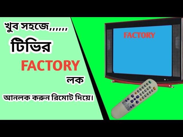 CRT TV Factory lock problem solution. টিভিতে ফ্যাক্টরি লেখা আসে। টিভি স্ক্রিনের ফ্যাক্টরি লেখা সরানো