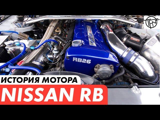 RB Моторы! История и Особенности Культового Двигателя от Nissan!