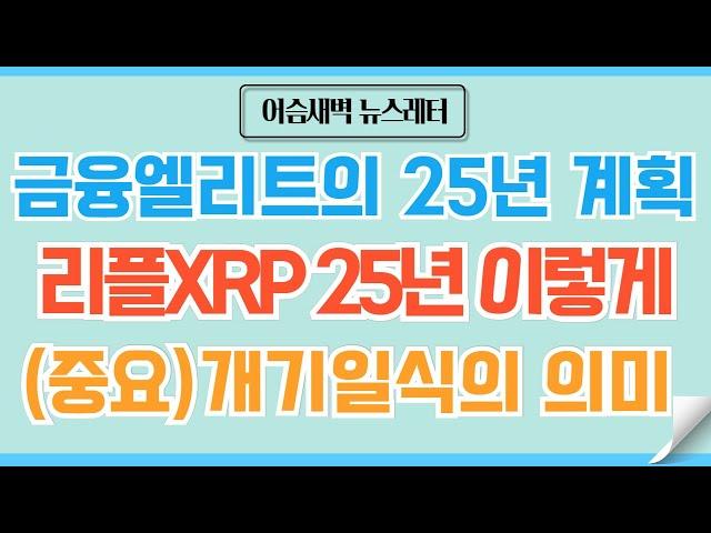 [정규#151] 리플XRP 결국 내 손에 몇 개가 남아 있는가의 싸움으로 간다.금융 엘리트 특집 #비트코인 #이더리움 #리플 #코인 #코인전망