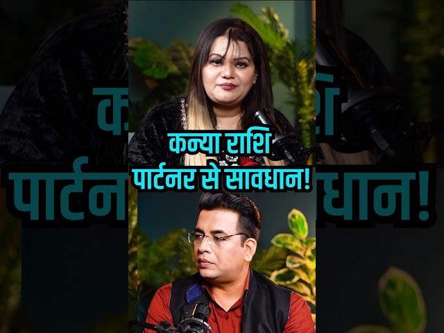 कन्या राशि 2025! #ghanshyamupadhyaypodcast #viral #shrutidwivediofficial #astrology #podcast #viral