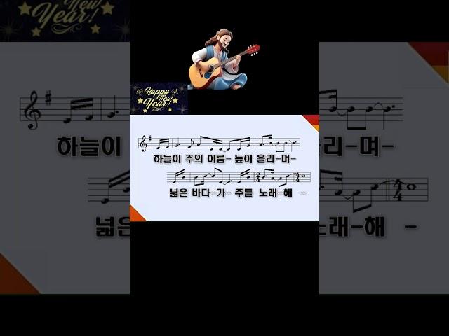 나를 통하여 - 노상신 #shorts #새해 찬양 추천 #Happy New Year