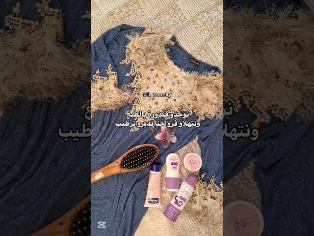 روتين عروسة جديدة ️ #اكسبلور #روتين_تحفيزي #عروسة_جديدة #عروس #روتيني_اليومي #فلوقات #يوميات