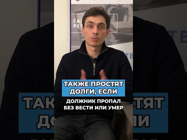 Когда банки могут простить кредиты и займы?