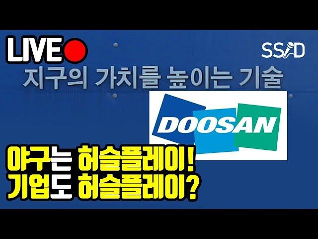 100년 기업 두산! (런던오빠 김희욱)