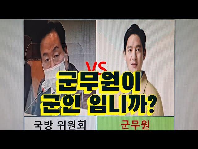 군무원 총기지급, 사격훈련, 시험과목변경(출처 : 국방위 국정감사)