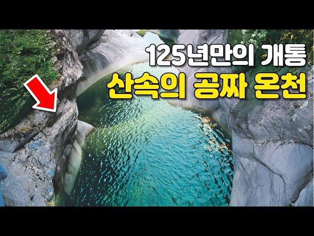 3조 8천억 투입! 산속의 공짜온천 천지개벽한 도시! 한번은 꼭 가봐야 할 국내 트레킹 여행 코스 미쳤네요! ㅣ대중교통 당일치기 여행