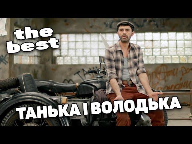 ДЕРЕВЕНСКАЯ ДОБРАЯ КОМЕДИЯ! СМЕШНОЙ ФИЛЬМ ДО СЛЁЗ! "Танька и Володька" СЕРИАЛЫ КОМЕДИИ, НОВИНКИ КИНО