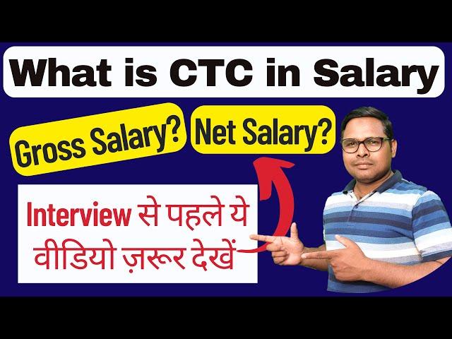 What is CTC | What is Gross Salary | What is Net Take Home Salary |