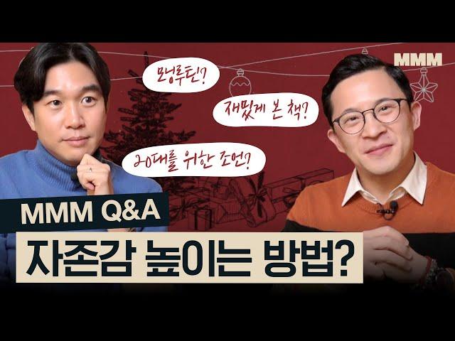 MMM Q&A | 평소 대화는? 모닝 루틴? 20대를 위한 조언? @MickeyPedia