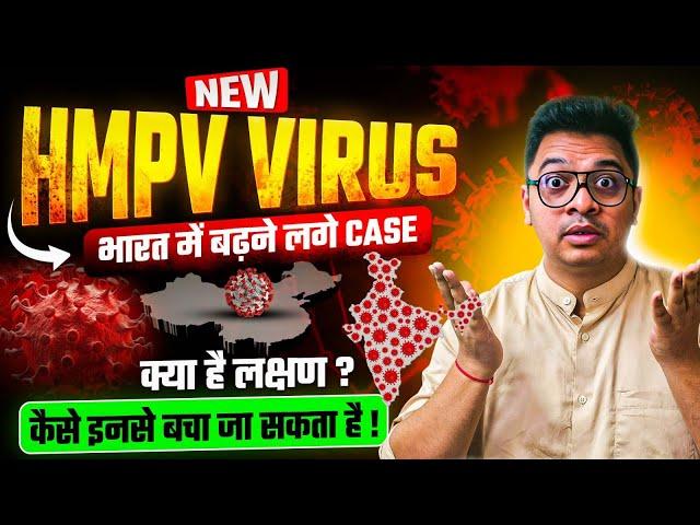 HMPV Virus Outbreak in India | HMPV Virus Symptoms | HMPV Virus China News | SSC LAB