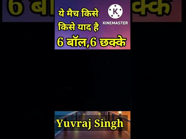 Yuvraj Singh 6 ball ,6 six , 6 बॉल 6 छक्के, युवराज सिंह