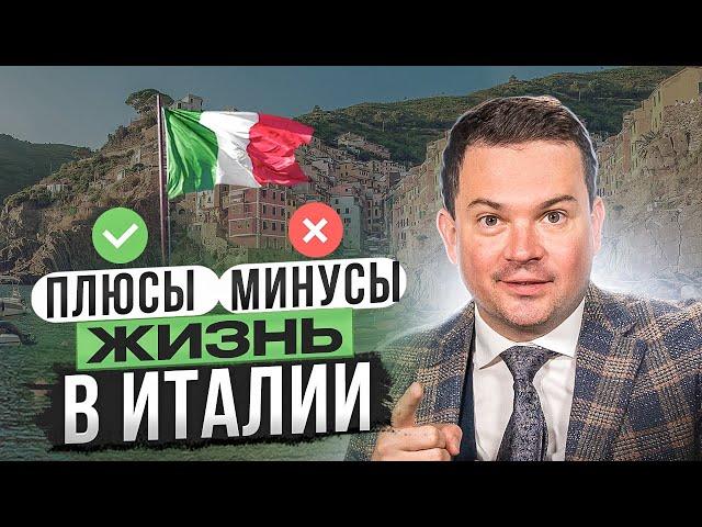 Almost 30 years in  Honestly about the pros and cons of Italy