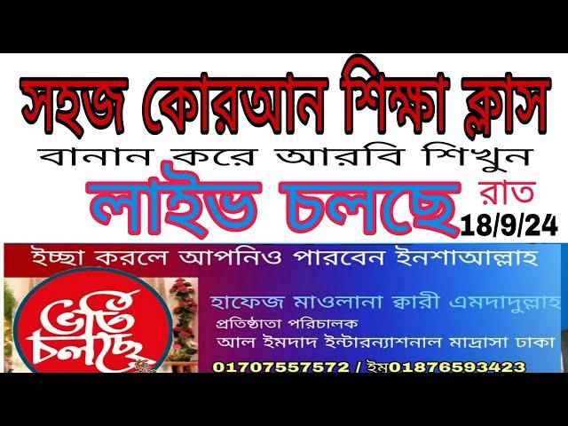 সহজ কোরআন শিক্ষা ক্লাস। বানান করে আরবি শিখুন। এসো কোরআন শিখি।   #Quran shikkha  #কোরআন শিক্ষা