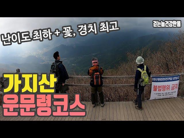 Gyeongsangnam-do Alps Gajisan Cloud Course, easiest course - walker healthy body