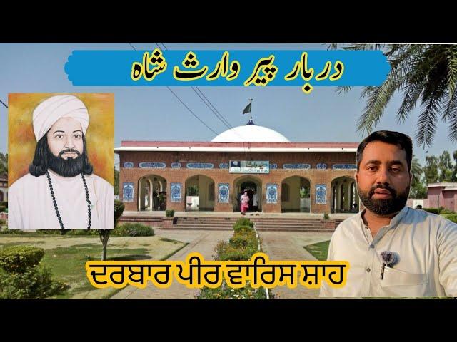 Peer Waris Shah Darbar | Sheikhupa Visit | Historical Places | Waris Shah Da Mazar