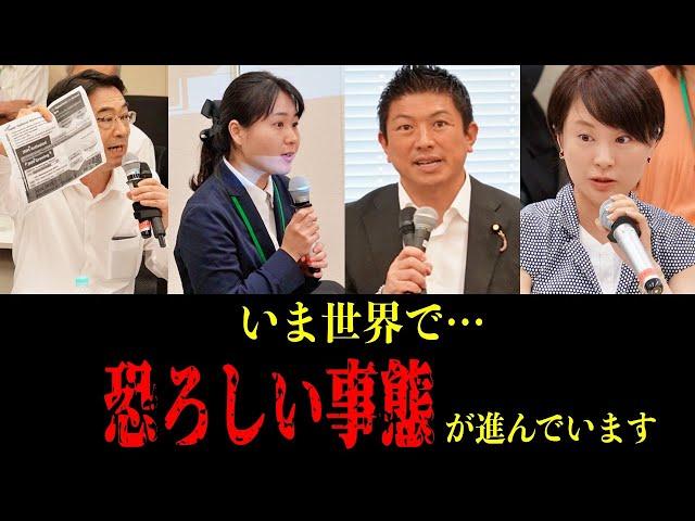 【第９回WCH超党派議連】禁句連発…コレは絶対テレビには流れません…削除される前にすぐ見たほうが良いです/ 衆議院議員会館 /2024 /7/25 深田萌絵/ 我那覇真子/神谷宗幣/吉野敏明/林千勝