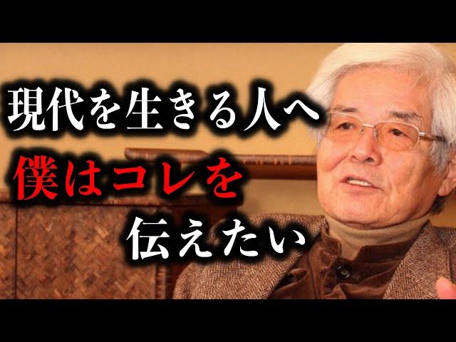 【養老孟司】コレを乗り越えるために長生きしてください。現代人へ僕が伝えたいこと。