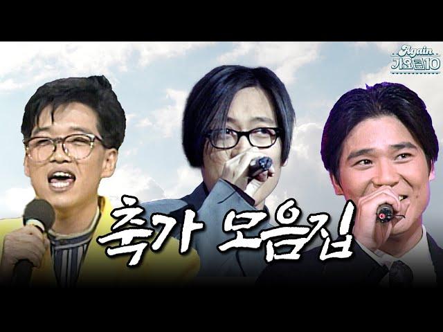 [#again_playlist] 결혼식 축가 추천 모음.zip | KBS 방송