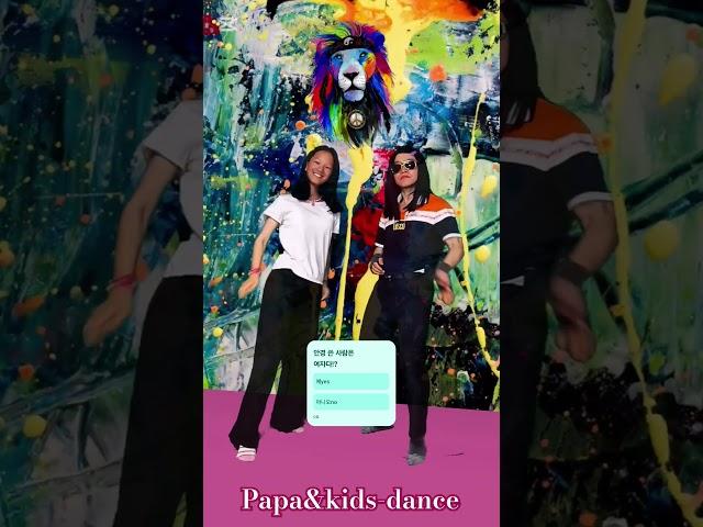 "Shake It To The Max"-STA YC-스테이씨#파파앤키즈-댄스#dance #papa&kids-dan ce