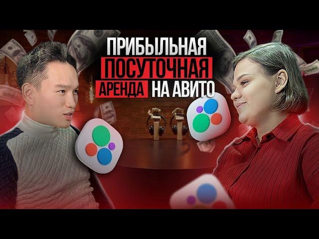 Как успешно сдавать квартиры ПОСУТОЧНО НА АВИТО в 2023? | Главные правила и фишки