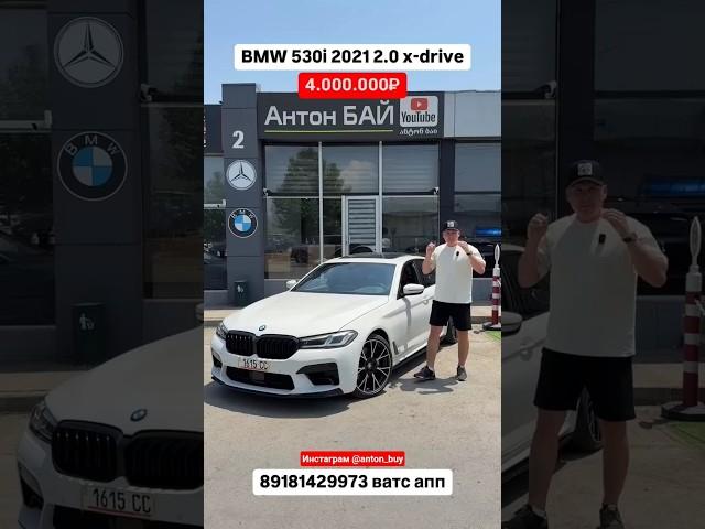 BMW 530i 2.0 x-drive 2021. Авто из Грузии! 22.06.25 #автоизгрузии #автоизсша #обзор #распаковка