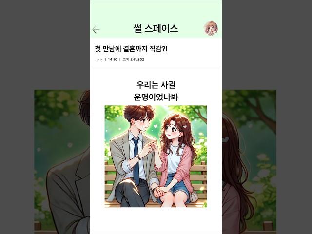 평범한 일상이 운명이 되기까지, 나의 사랑 이야기 #첫사랑