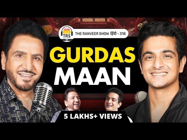 Gurdas Maan Ji Ki Kahani - Struggle, Music, Punjab, Challa, Chamkila Aur Zindagi | TRS