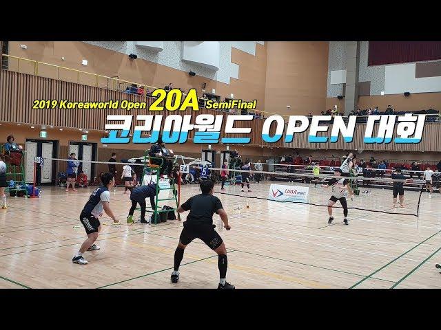 2019 코리아월드 배드민턴 OPEN대회 20A 준결(Semi_Final) - 리더아머강철단(장원진/채진영) vs Trion&익스트리(정원준/박민호)