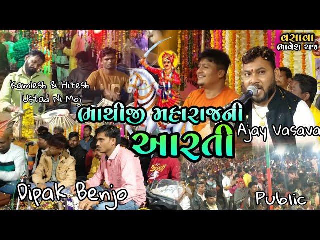 Bhathiji Ni Aarti | Ajay Vasava | Kamlesh Ustad | Dayro |