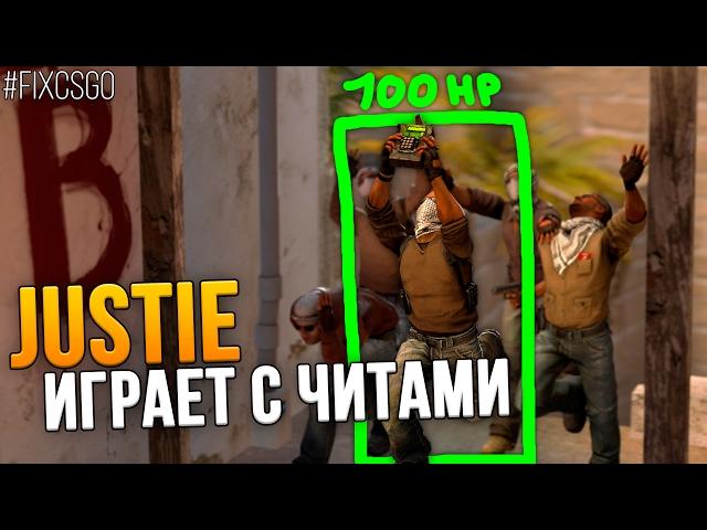 JUSTIE IS PLAYING WITH CHEATS  // #FIXCSGO