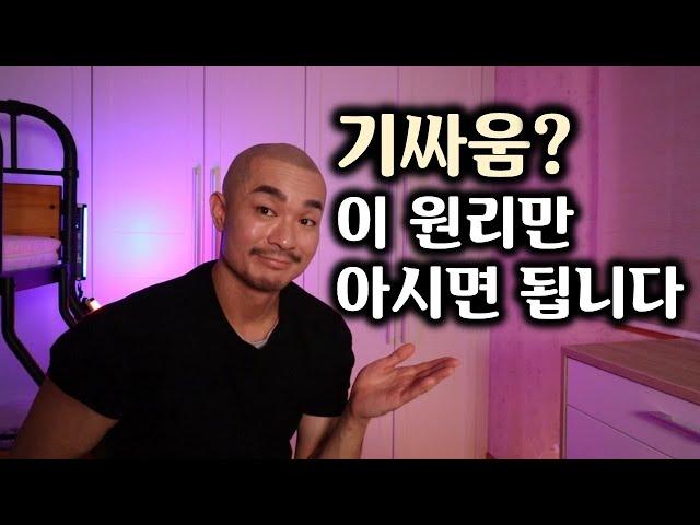 기싸움,시비거는 상대 간단히 제압하는법 2탄 - 이 원리만 기억하시면 언제든 편안하게 대처할 수 있습니다